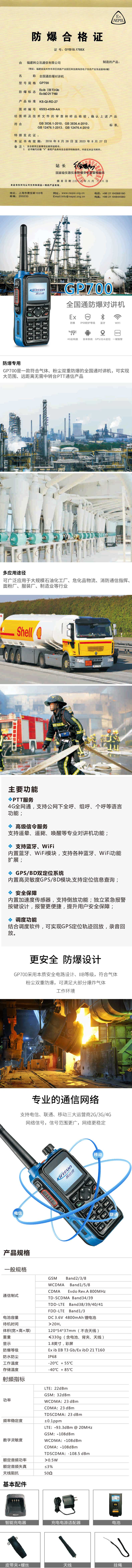 GP700,科立訊防爆對(duì)講機(jī),防爆對(duì)講機(jī),全國(guó)對(duì)講機(jī),全網(wǎng)通對(duì)講機(jī)