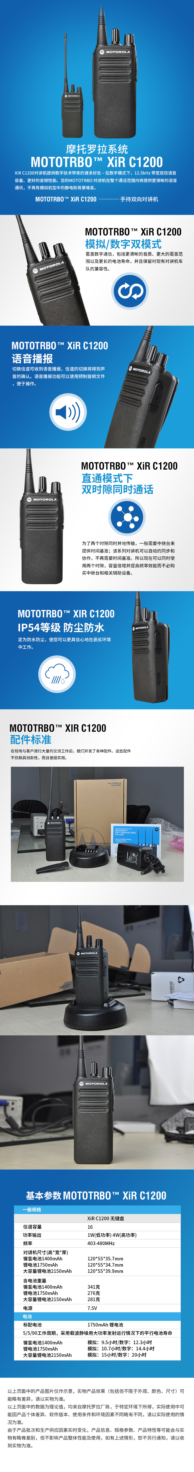 C1200,摩托羅拉對講機,數(shù)字對講機,無線對講機