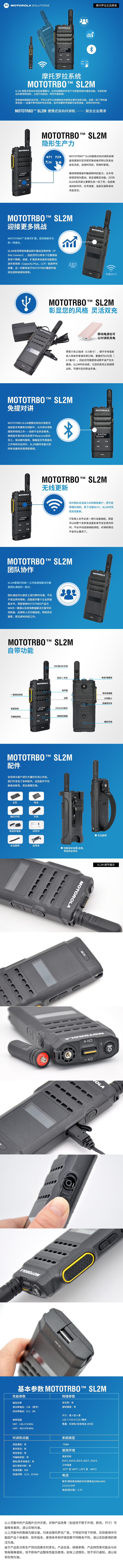 SL2M,摩托羅拉對講機,數(shù)字對講機,無線對講機